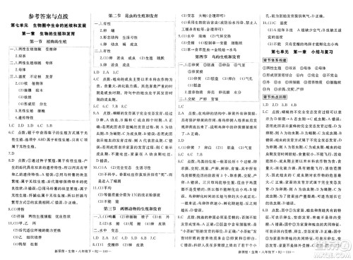 延边大学出版社2025年春优翼新领程八年级生物下册人教版答案