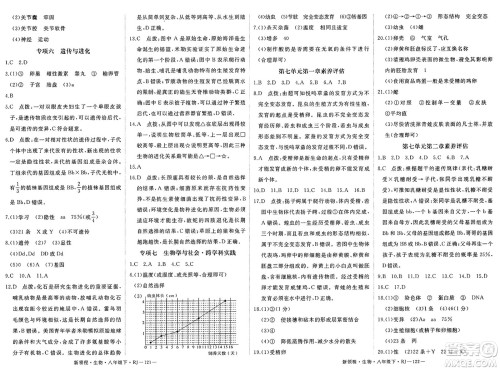 延边大学出版社2025年春优翼新领程八年级生物下册人教版答案