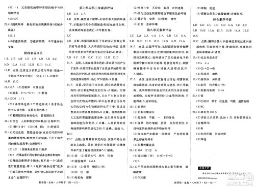 延边大学出版社2025年春优翼新领程八年级生物下册人教版答案