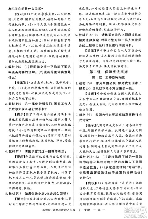 延边大学出版社2025年春优翼新领程八年级道德与法治下册通用版安徽专版答案