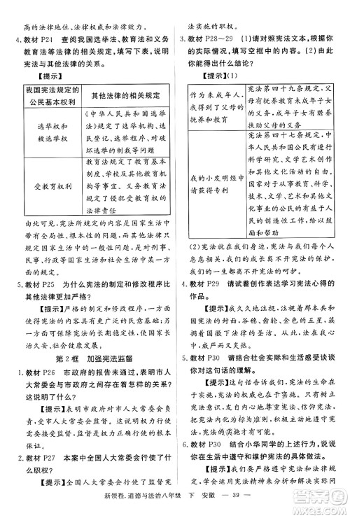 延边大学出版社2025年春优翼新领程八年级道德与法治下册通用版安徽专版答案