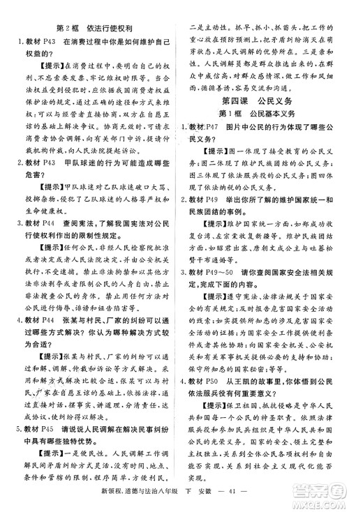 延边大学出版社2025年春优翼新领程八年级道德与法治下册通用版安徽专版答案