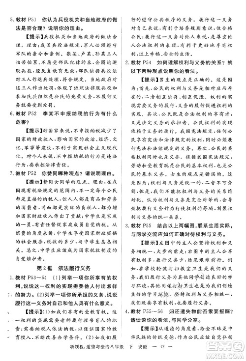 延边大学出版社2025年春优翼新领程八年级道德与法治下册通用版安徽专版答案