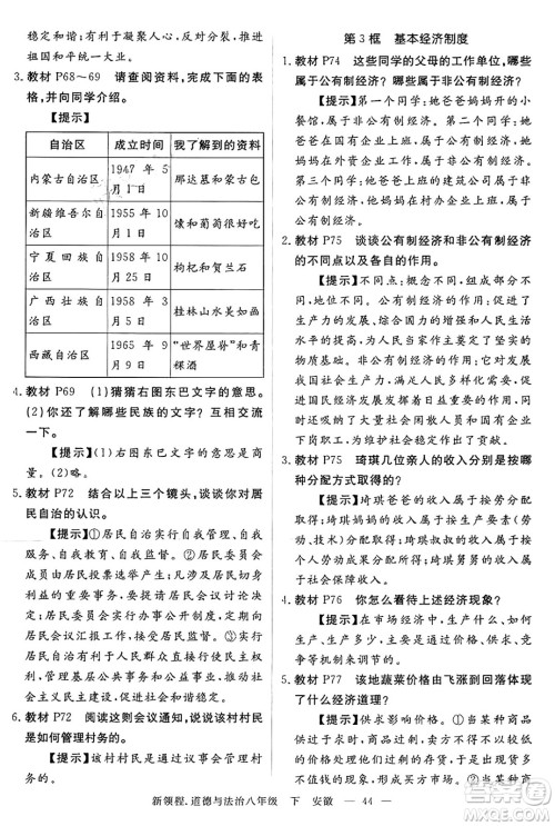 延边大学出版社2025年春优翼新领程八年级道德与法治下册通用版安徽专版答案
