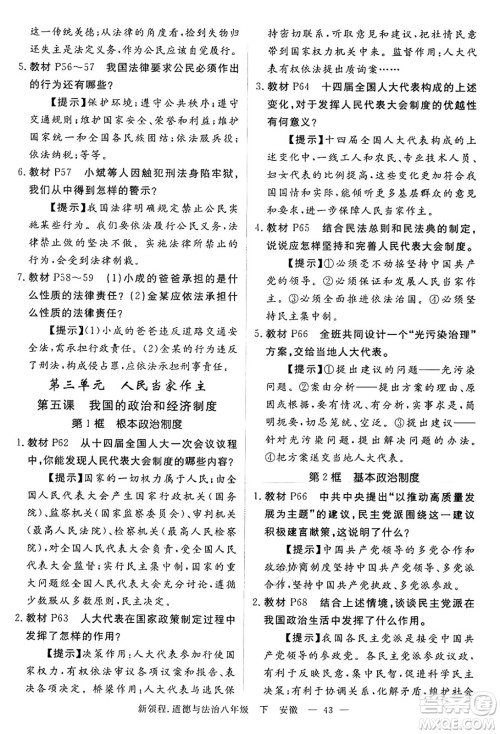 延边大学出版社2025年春优翼新领程八年级道德与法治下册通用版安徽专版答案