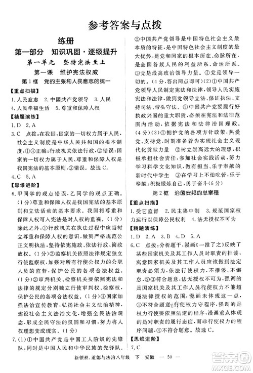 延边大学出版社2025年春优翼新领程八年级道德与法治下册通用版安徽专版答案