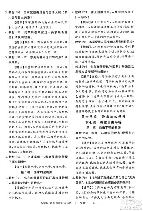 延边大学出版社2025年春优翼新领程八年级道德与法治下册通用版安徽专版答案