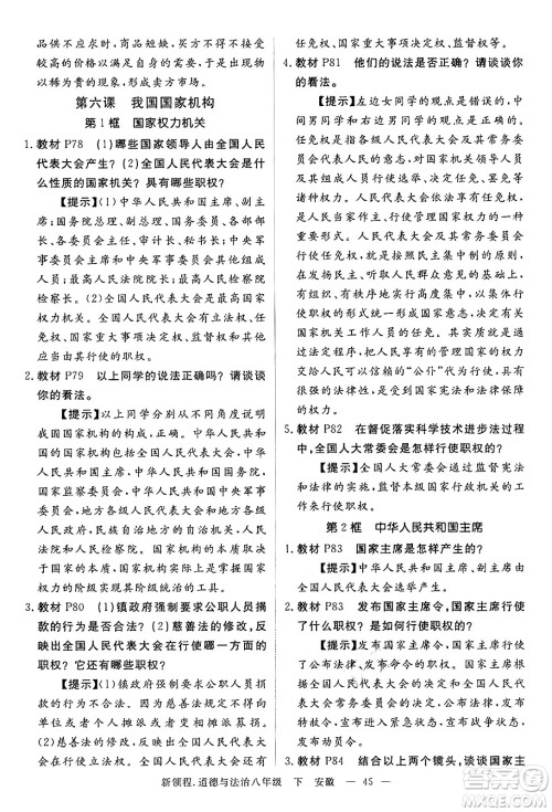 延边大学出版社2025年春优翼新领程八年级道德与法治下册通用版安徽专版答案