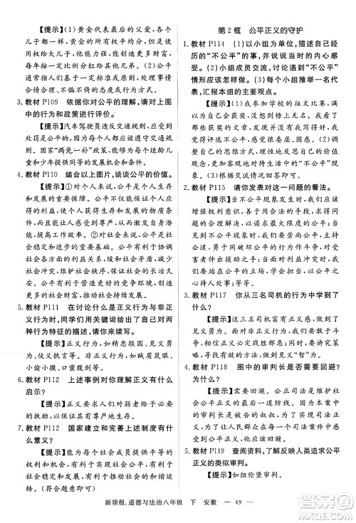 延边大学出版社2025年春优翼新领程八年级道德与法治下册通用版安徽专版答案