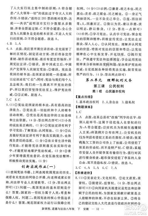 延边大学出版社2025年春优翼新领程八年级道德与法治下册通用版安徽专版答案