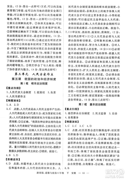 延边大学出版社2025年春优翼新领程八年级道德与法治下册通用版安徽专版答案