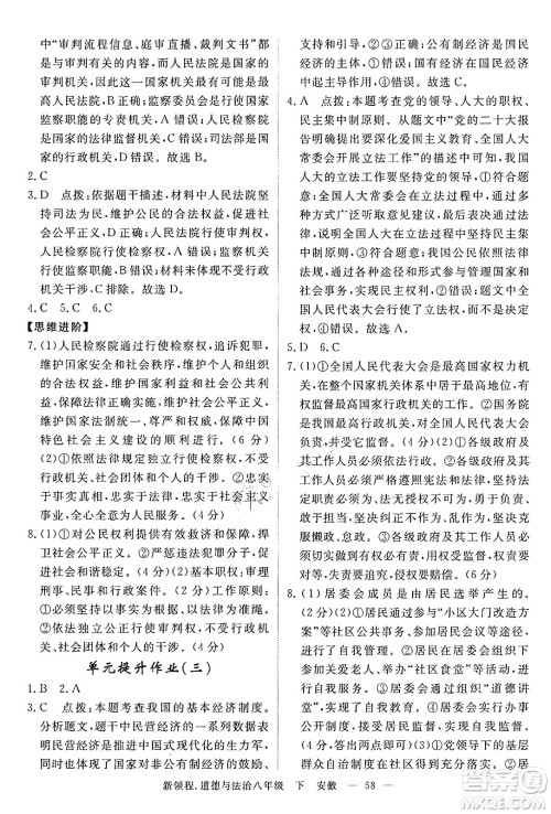 延边大学出版社2025年春优翼新领程八年级道德与法治下册通用版安徽专版答案