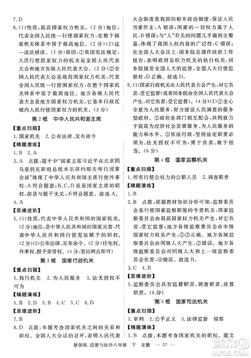 延边大学出版社2025年春优翼新领程八年级道德与法治下册通用版安徽专版答案