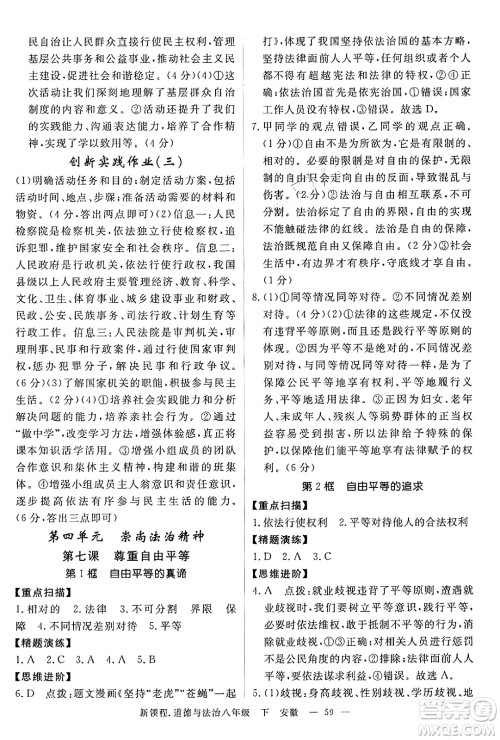 延边大学出版社2025年春优翼新领程八年级道德与法治下册通用版安徽专版答案