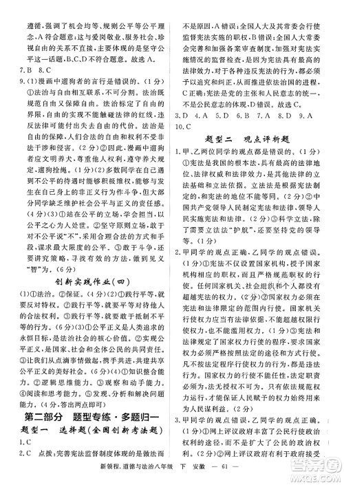 延边大学出版社2025年春优翼新领程八年级道德与法治下册通用版安徽专版答案