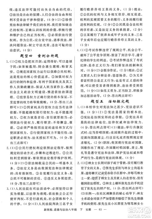 延边大学出版社2025年春优翼新领程八年级道德与法治下册通用版安徽专版答案