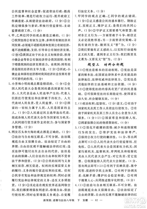 延边大学出版社2025年春优翼新领程八年级道德与法治下册通用版安徽专版答案