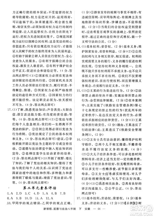 延边大学出版社2025年春优翼新领程八年级道德与法治下册通用版安徽专版答案