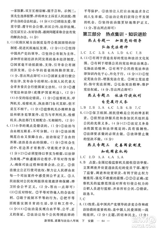 延边大学出版社2025年春优翼新领程八年级道德与法治下册通用版安徽专版答案