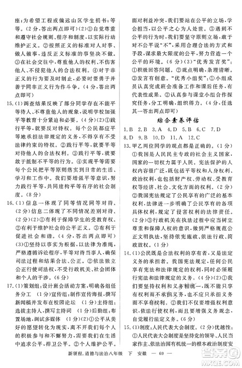 延边大学出版社2025年春优翼新领程八年级道德与法治下册通用版安徽专版答案