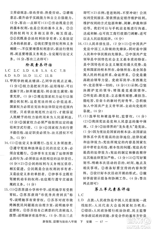 延边大学出版社2025年春优翼新领程八年级道德与法治下册通用版安徽专版答案