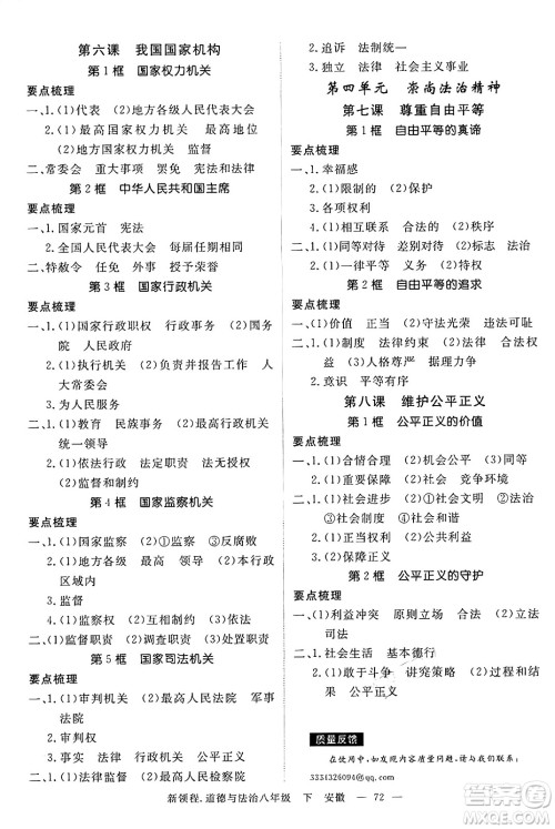 延边大学出版社2025年春优翼新领程八年级道德与法治下册通用版安徽专版答案