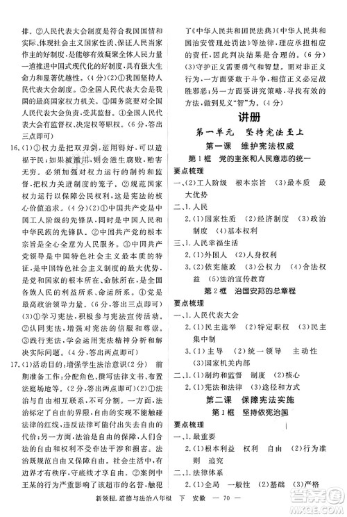 延边大学出版社2025年春优翼新领程八年级道德与法治下册通用版安徽专版答案