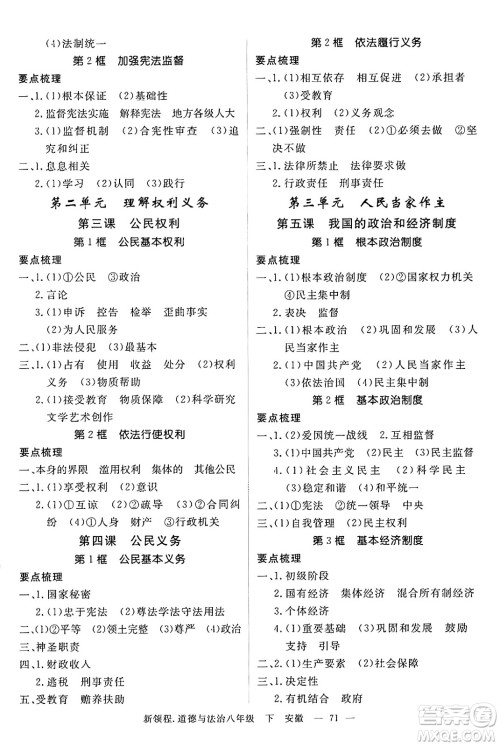 延边大学出版社2025年春优翼新领程八年级道德与法治下册通用版安徽专版答案