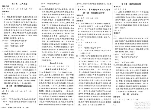 延边大学出版社2025年春优翼新领程八年级历史下册人教版安徽专版答案