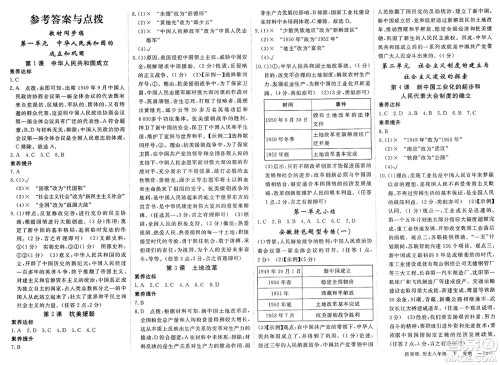 延边大学出版社2025年春优翼新领程八年级历史下册人教版安徽专版答案