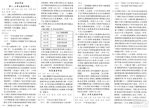 延边大学出版社2025年春优翼新领程八年级历史下册人教版安徽专版答案