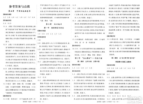 延边大学出版社2025年春优翼新领程八年级地理下册人教版答案