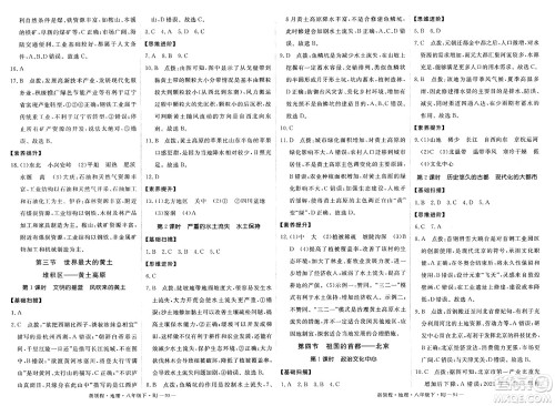 延边大学出版社2025年春优翼新领程八年级地理下册人教版答案