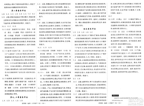 延边大学出版社2025年春优翼新领程八年级地理下册人教版答案