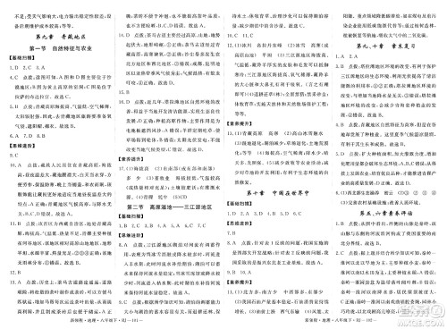 延边大学出版社2025年春优翼新领程八年级地理下册人教版答案
