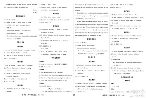 延边大学出版社2025年春优翼新领程九年级英语下册人教版贵州专版答案