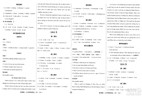 延边大学出版社2025年春优翼新领程九年级英语下册人教版贵州专版答案