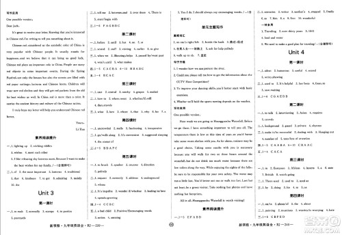 延边大学出版社2025年春优翼新领程九年级英语下册人教版贵州专版答案