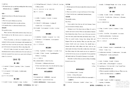 延边大学出版社2025年春优翼新领程九年级英语下册人教版贵州专版答案