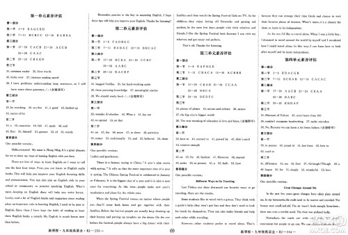 延边大学出版社2025年春优翼新领程九年级英语下册人教版贵州专版答案