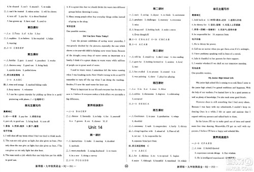 延边大学出版社2025年春优翼新领程九年级英语下册人教版贵州专版答案