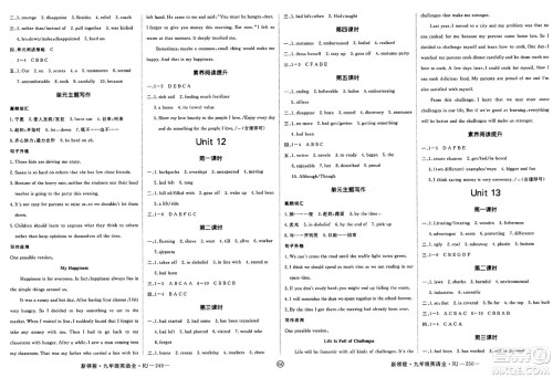延边大学出版社2025年春优翼新领程九年级英语下册人教版贵州专版答案