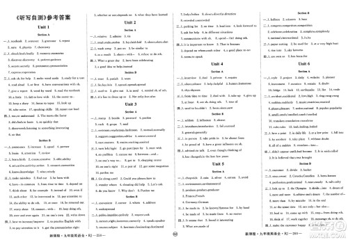 延边大学出版社2025年春优翼新领程九年级英语下册人教版贵州专版答案
