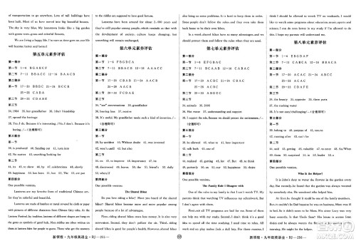 延边大学出版社2025年春优翼新领程九年级英语下册人教版贵州专版答案