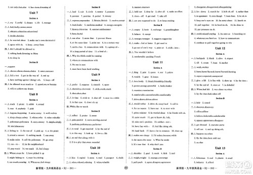 延边大学出版社2025年春优翼新领程九年级英语下册人教版贵州专版答案