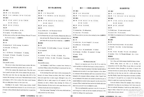 延边大学出版社2025年春优翼新领程九年级英语下册人教版贵州专版答案