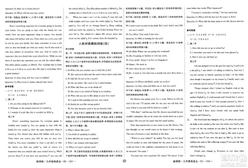 延边大学出版社2025年春优翼新领程九年级英语下册人教版贵州专版答案