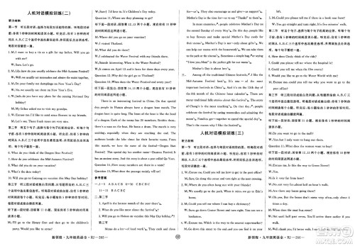 延边大学出版社2025年春优翼新领程九年级英语下册人教版贵州专版答案