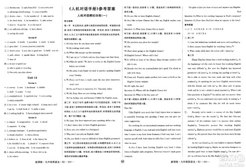 延边大学出版社2025年春优翼新领程九年级英语下册人教版贵州专版答案