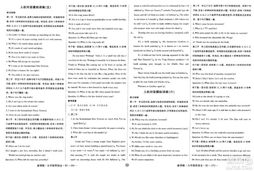 延边大学出版社2025年春优翼新领程九年级英语下册人教版贵州专版答案
